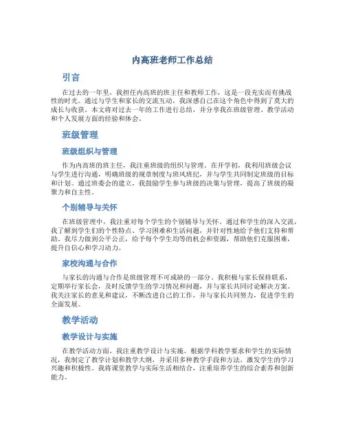内高班老师工作总结