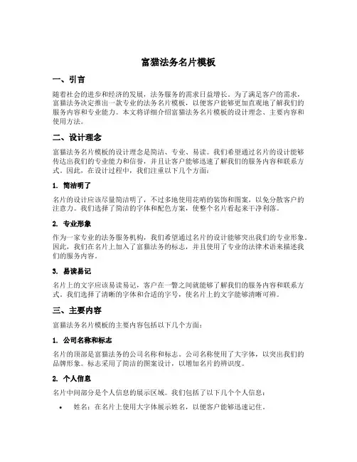 富猫法务名片模板
