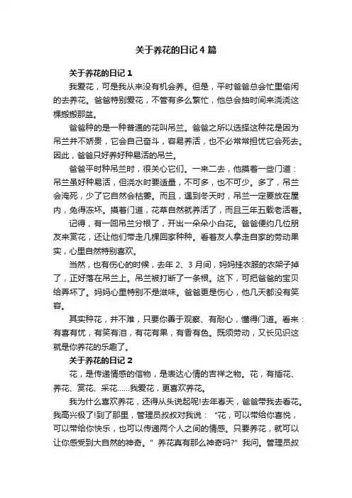 关于养花的日记4篇