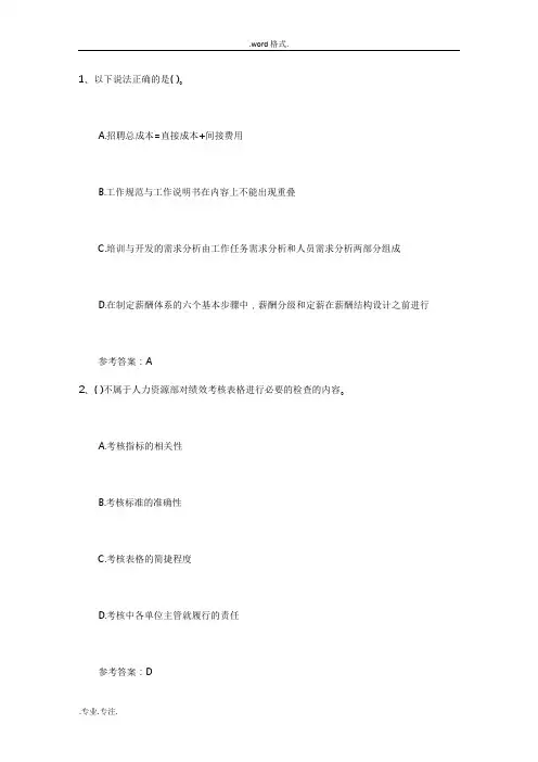 2016年企业人力资源管理师二级(综合评审)真题最新考试题库(完整版)