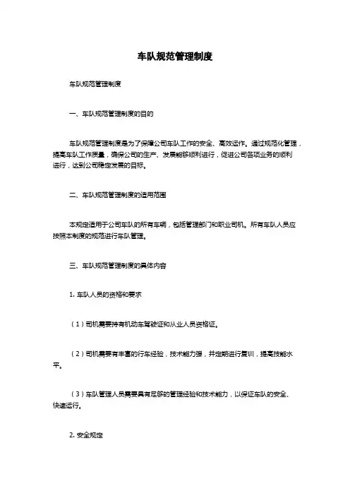 车队规范管理制度