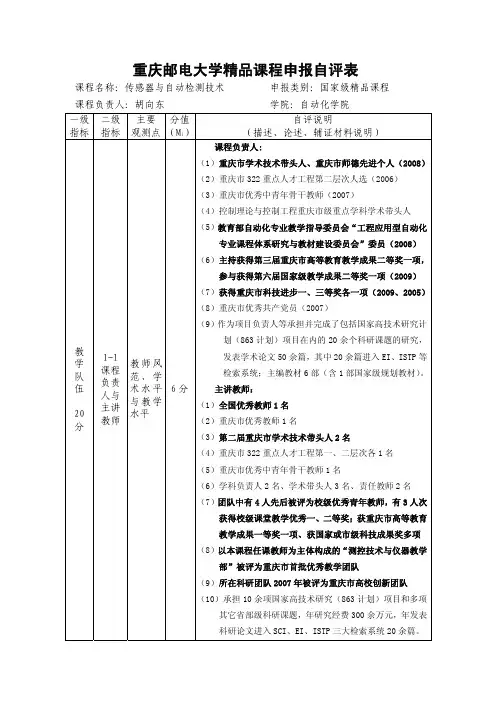 重庆邮电大学精品课程申报自评表