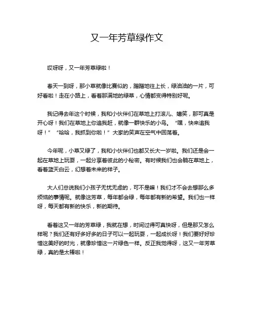 又一年芳草绿作文