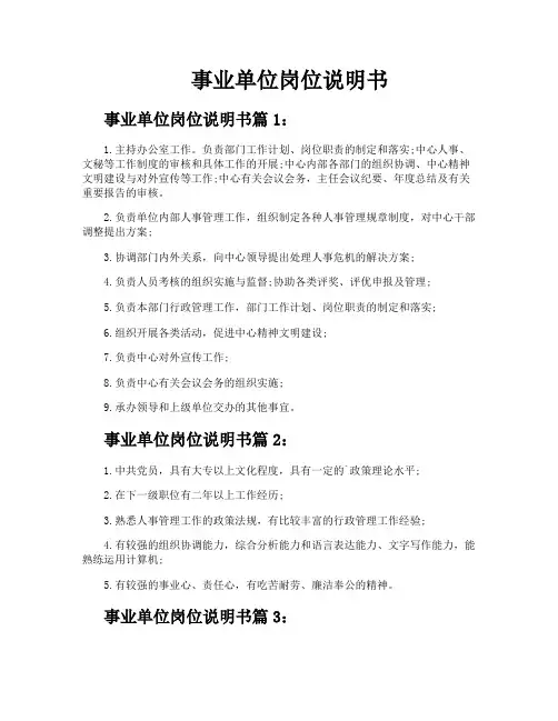 事业单位岗位说明书