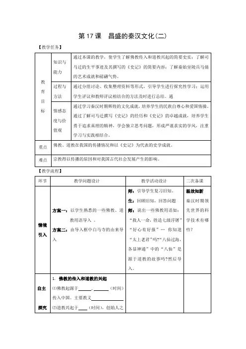 教学设计2：第17课  昌盛的秦汉文化（二）