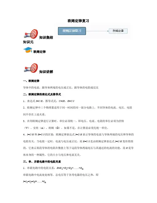 中考物理欧姆定律复习