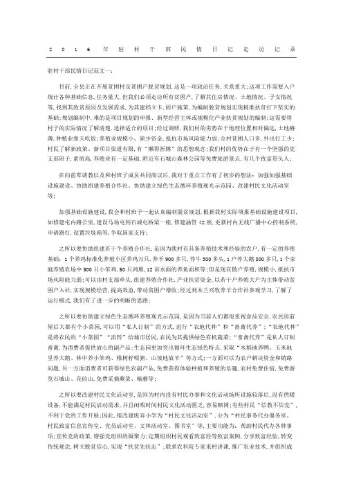 驻村干部民情日记随记走访记录