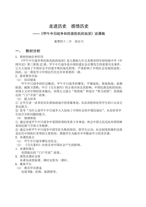 《甲午中日战争和民族危机的加深》说课稿
