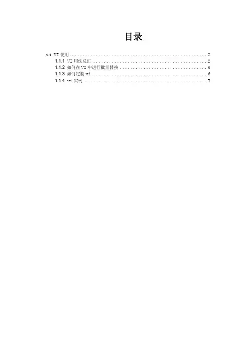 vi使用手册