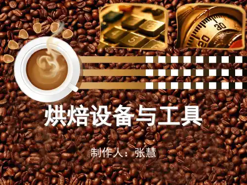 烘焙设备与工具.pptx
