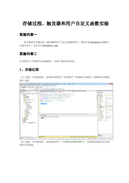 存储过程、触发器和函数实验讲述