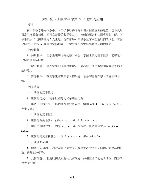 六年级下册数学导学案-2.2比例的应用丨北师大版