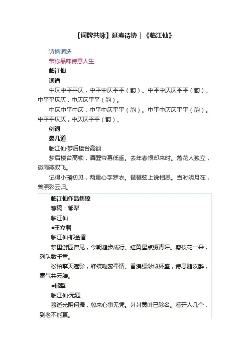 【词牌共咏】延寿诗协｜《临江仙》