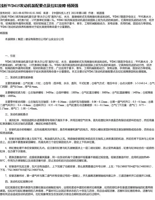 浅析WD615发动机装配要点及拉缸故障杨国强