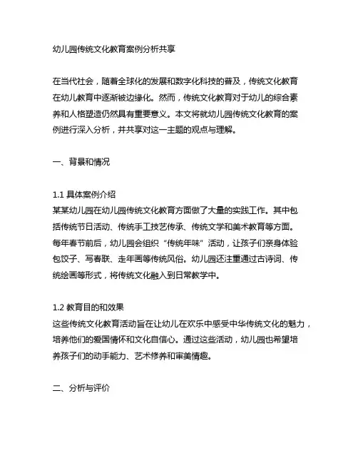 幼儿园传统文化教育案例分析分享