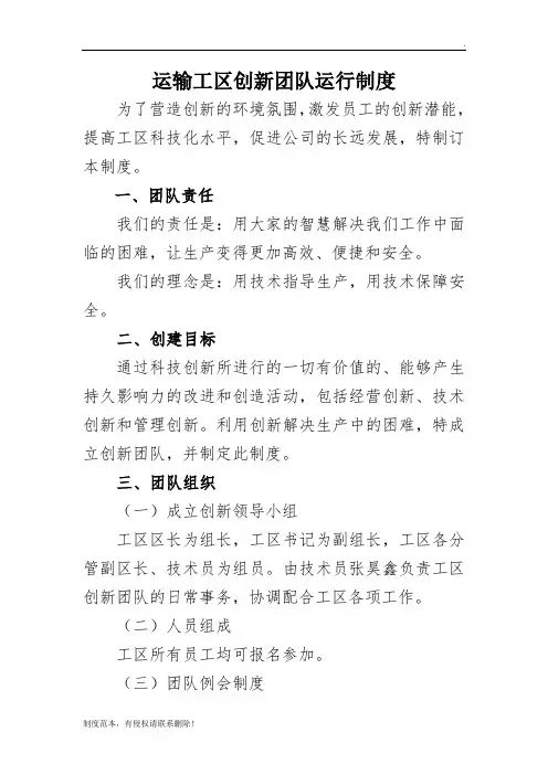 创新团队运行管理制度