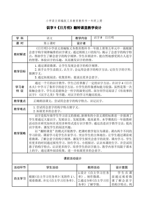 9、日月明  翻转课堂教学设计(表格式)