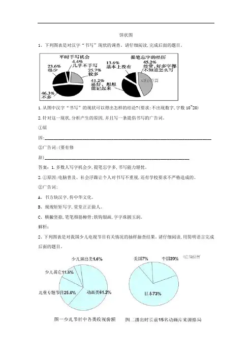 r2019届高考语文图文转换细分精讲：(6)饼状图