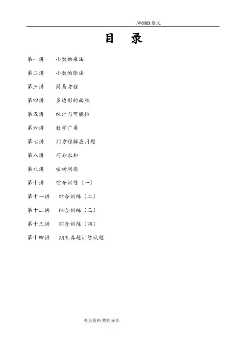 五年级数学(上册)培优教材