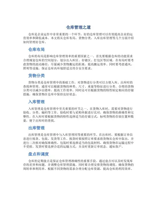 仓库如何管理好