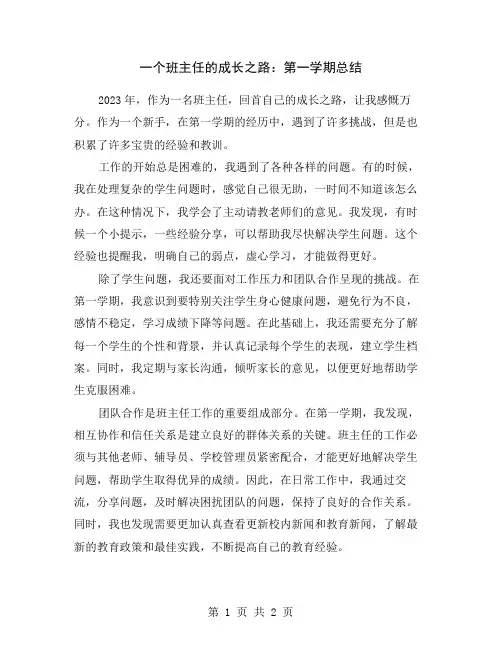 一个班主任的成长之路：第一学期总结