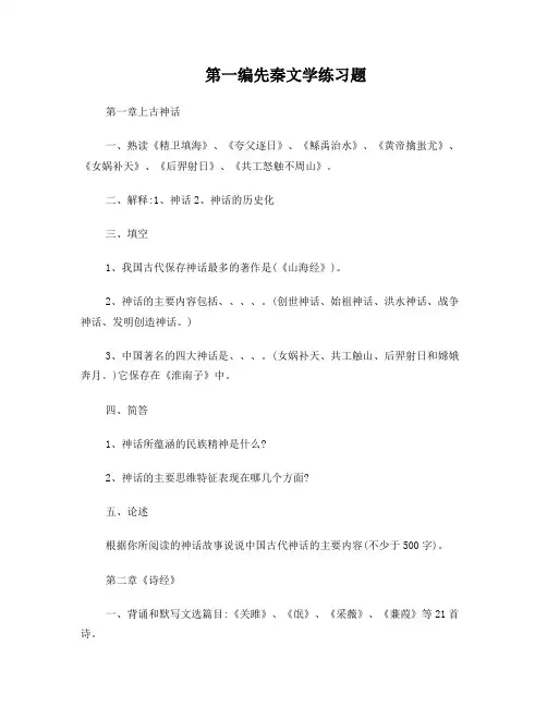 先秦文学练习题