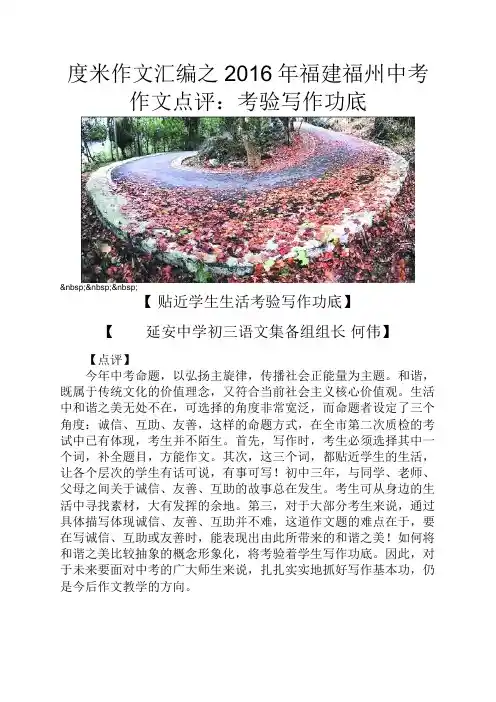 度米作文汇编之2016年福建福州中考作文点评考验写作功底