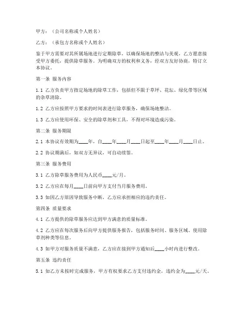 公司除草承包协议书模板