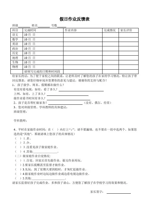 假日作业反馈表
