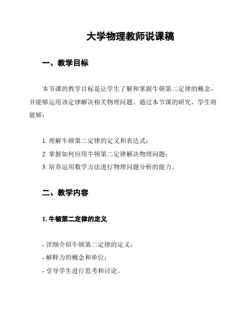 大学物理教师说课稿