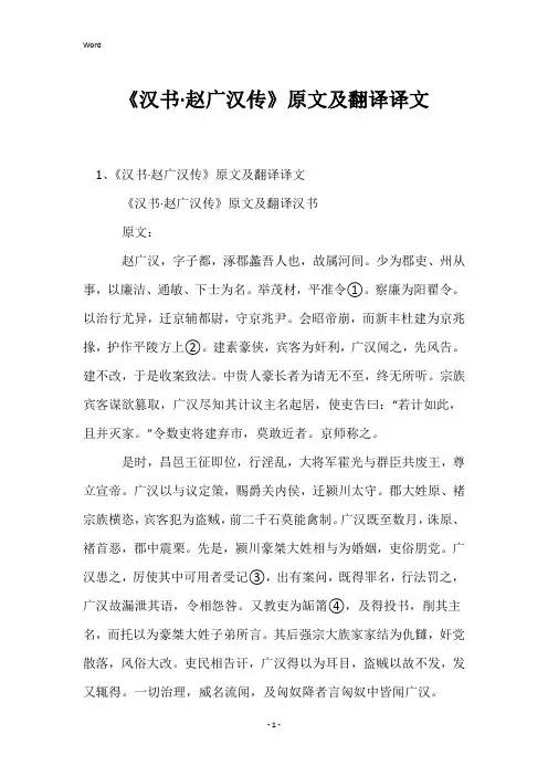 《汉书·赵广汉传》原文及翻译译文