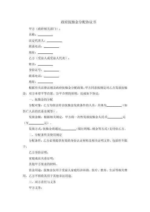 政府抚恤金分配协议书