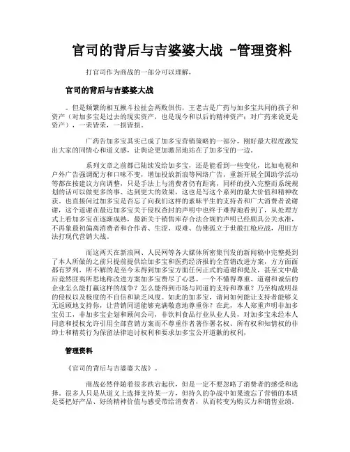 官司的背后与吉婆婆大战管理资料