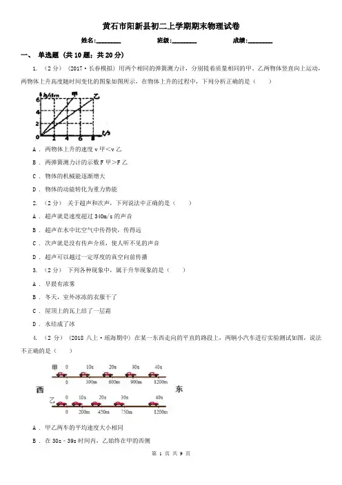 黄石市阳新县初二上学期期末物理试卷
