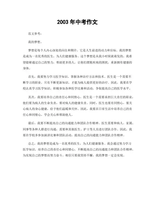 2003年中考作文