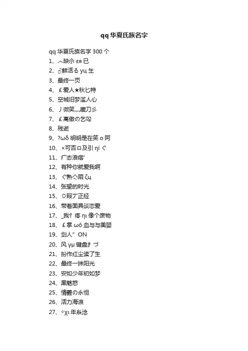 qq华夏氏族名字