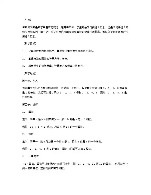 倍数和因数的综合应用教案