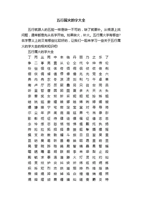 五行属火的字大全