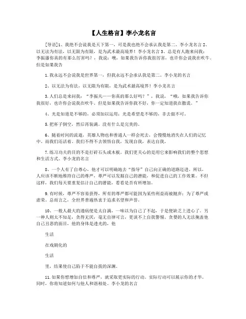 【人生格言】李小龙名言
