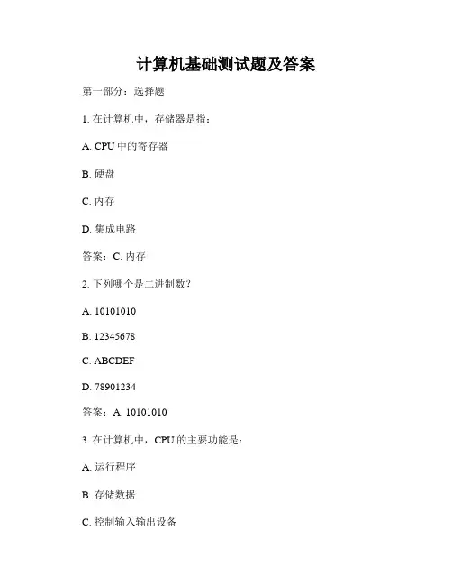 计算机基础测试题及答案