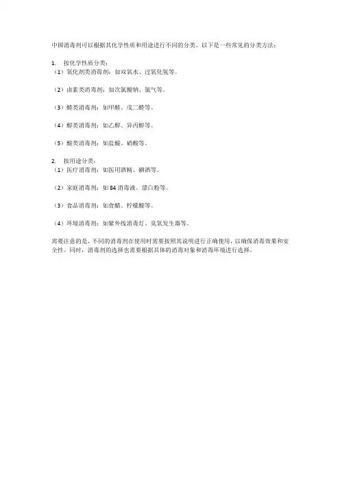 中国 消毒剂分类