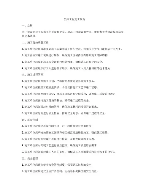 公共工程施工规范