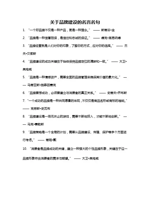 关于品牌建设的名言名句