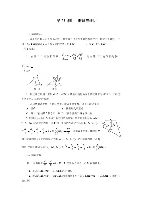 高考数学第二轮专题复习教案推理与证明