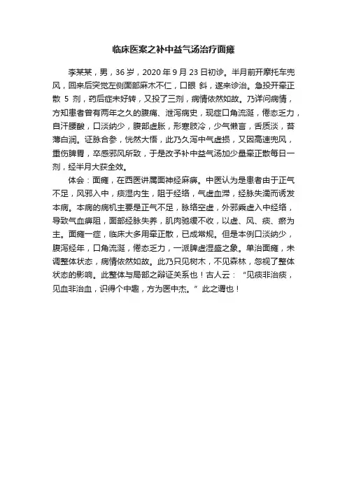 临床医案之补中益气汤治疗面瘫
