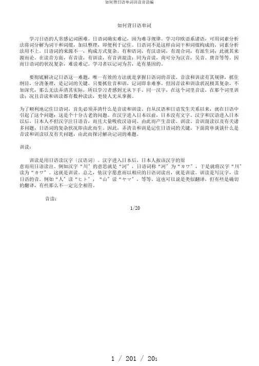 如何背日语单词训读音读编