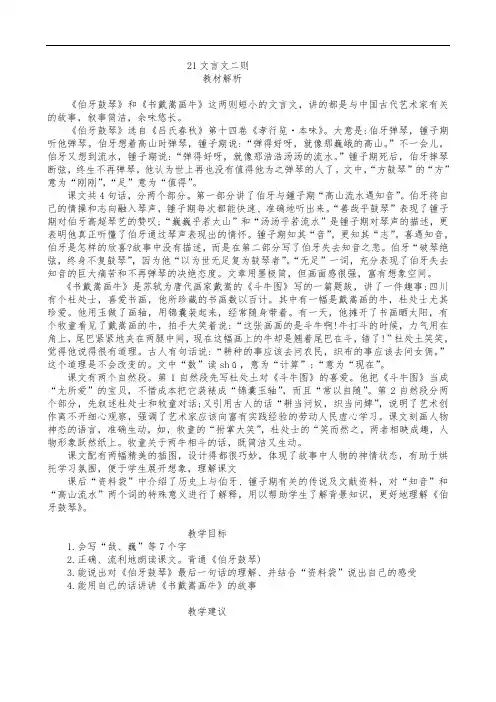 部编版六年级语文上册教师用书21文言文二则