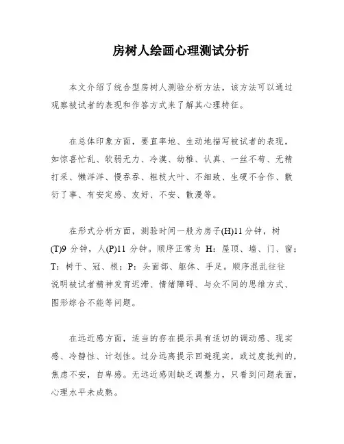 房树人绘画心理测试分析