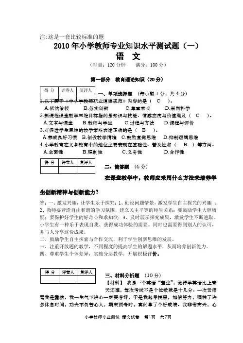 小学教师文化水平测试1