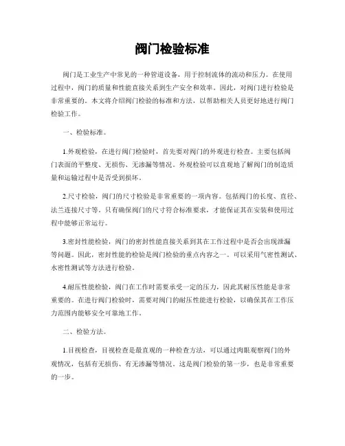 阀门检验标准